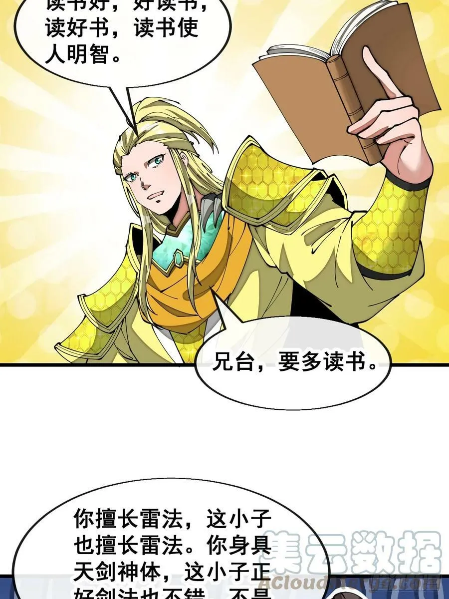 第一百八十五话：五星天骄 第21页
