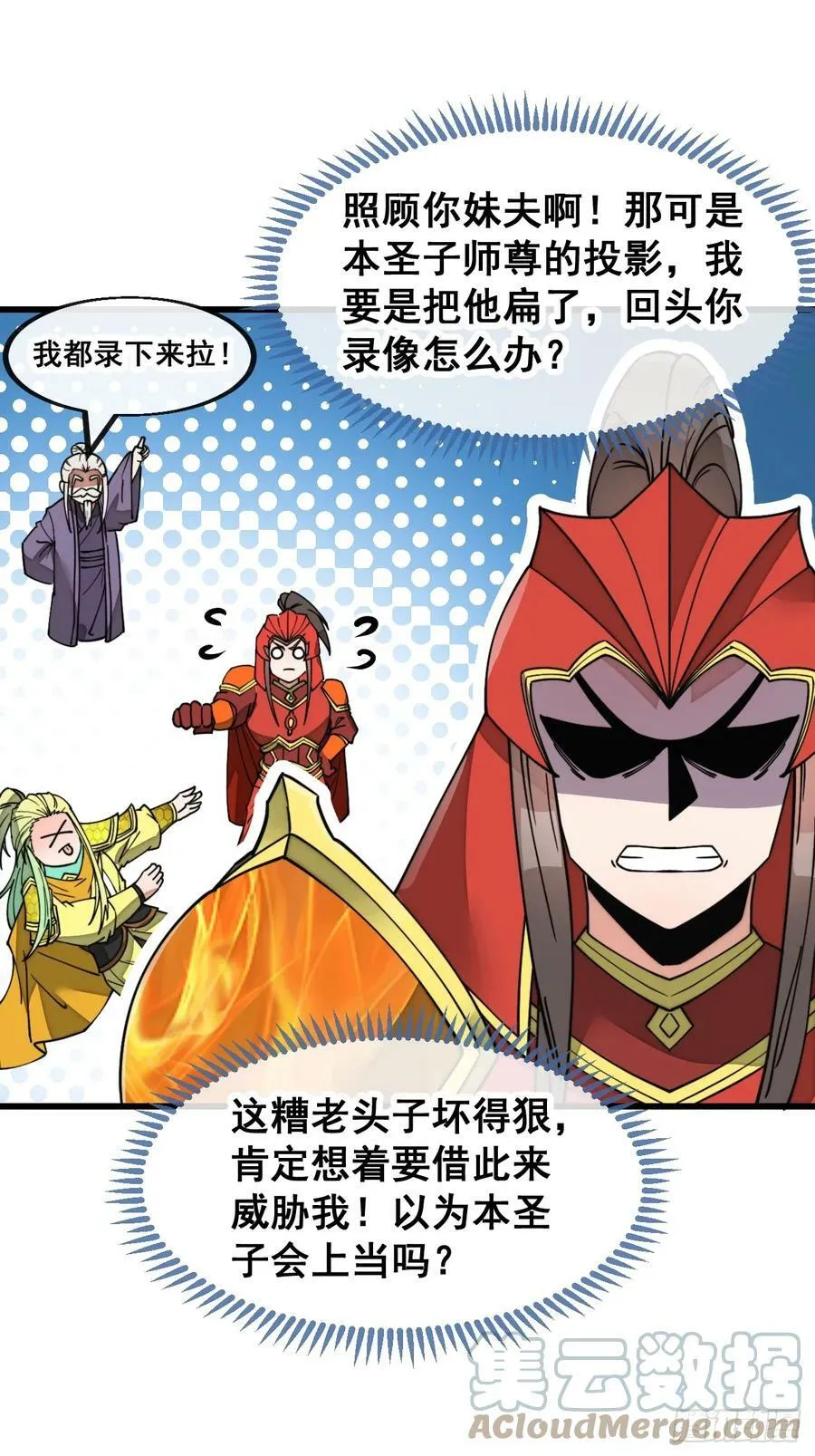 第一百八十五话：五星天骄 第23页