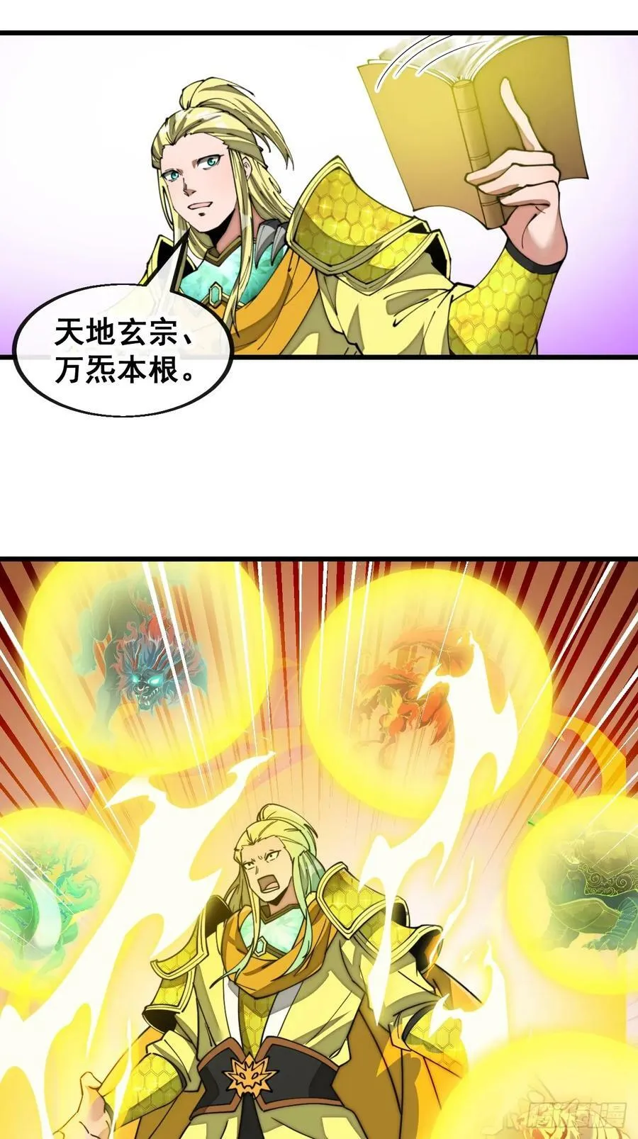 第一百八十五话：五星天骄 第24页