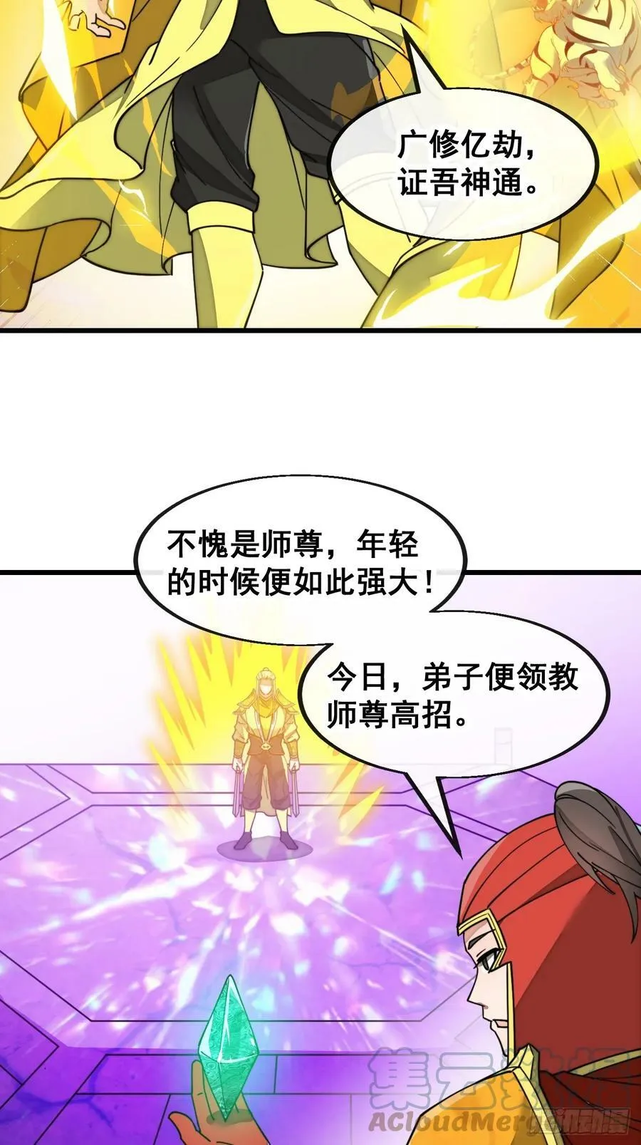 第一百八十五话：五星天骄 第25页