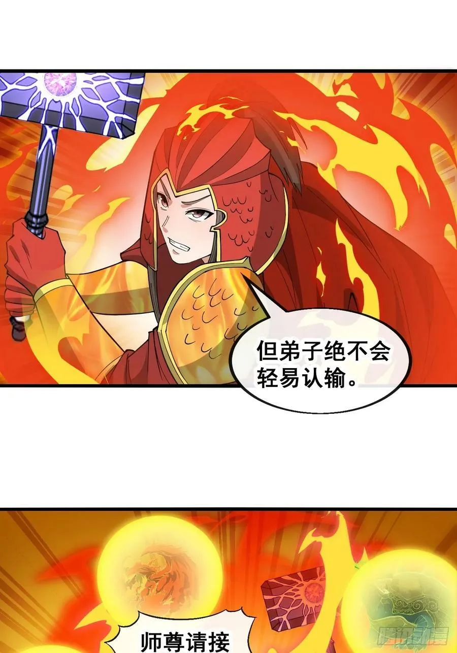 第一百八十五话：五星天骄 第28页
