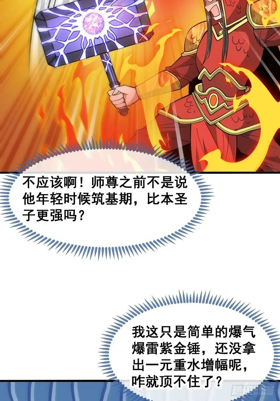 第一百八十五话：五星天骄 第32页
