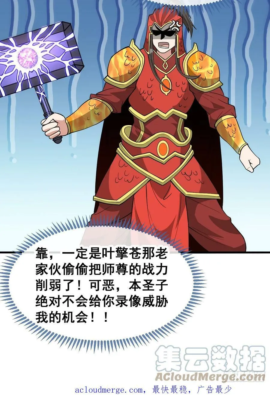 第一百八十五话：五星天骄 第33页