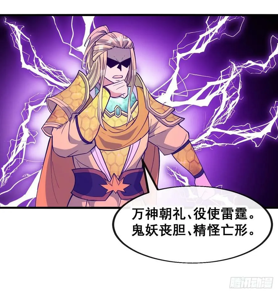 第一百八十五话：五星天骄 第34页