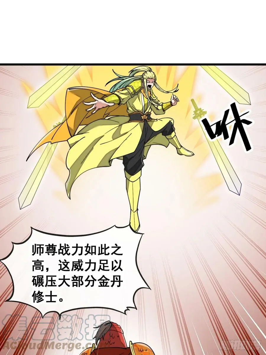 第一百八十六话：喜当七星天骄 第3页