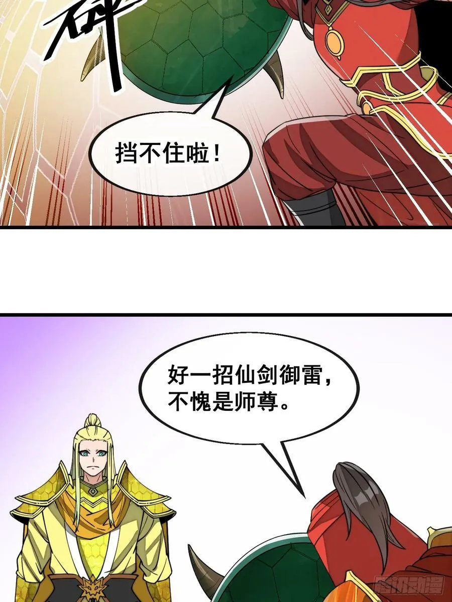 第一百八十六话：喜当七星天骄 第6页