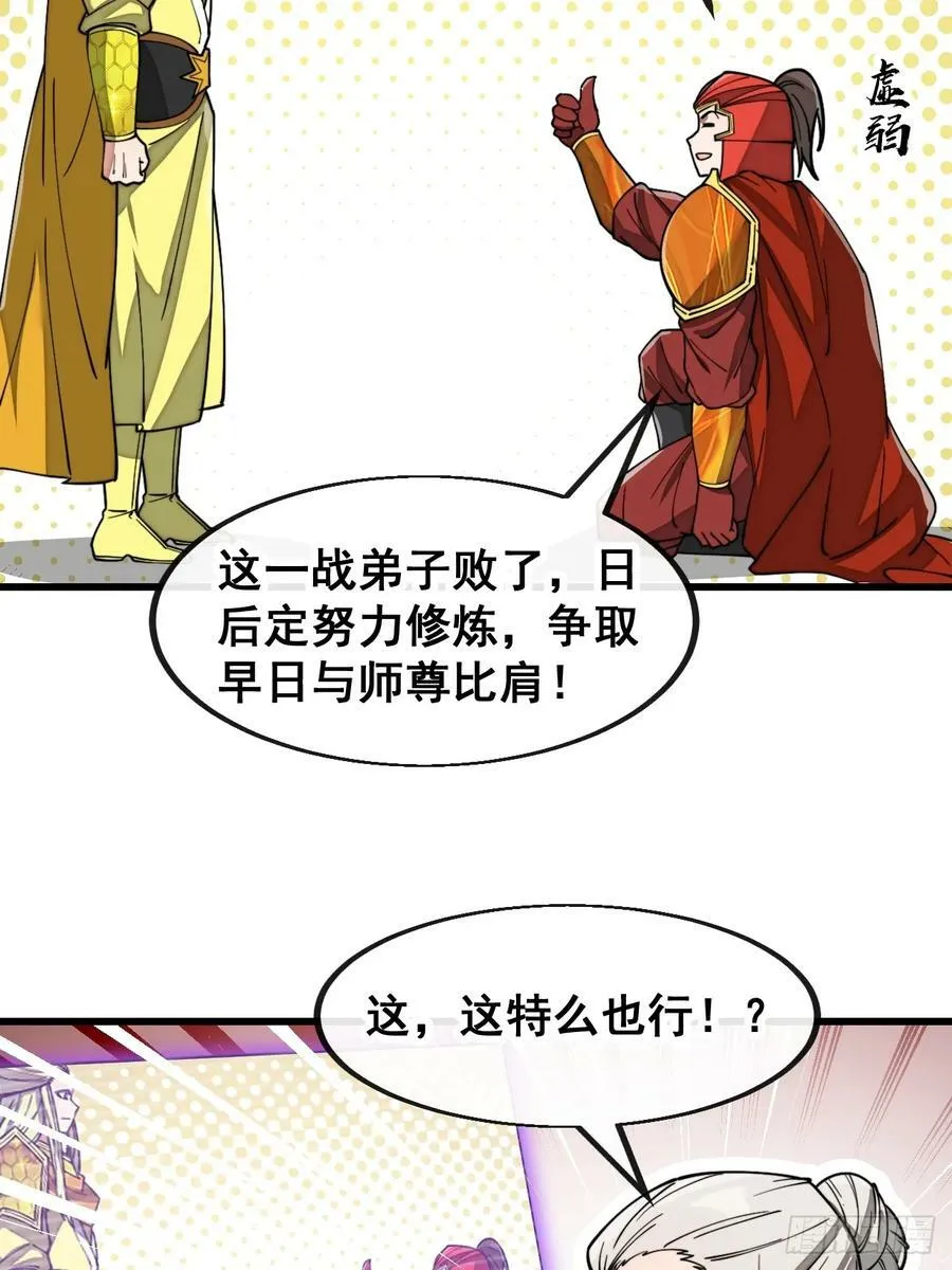 第一百八十六话：喜当七星天骄 第8页