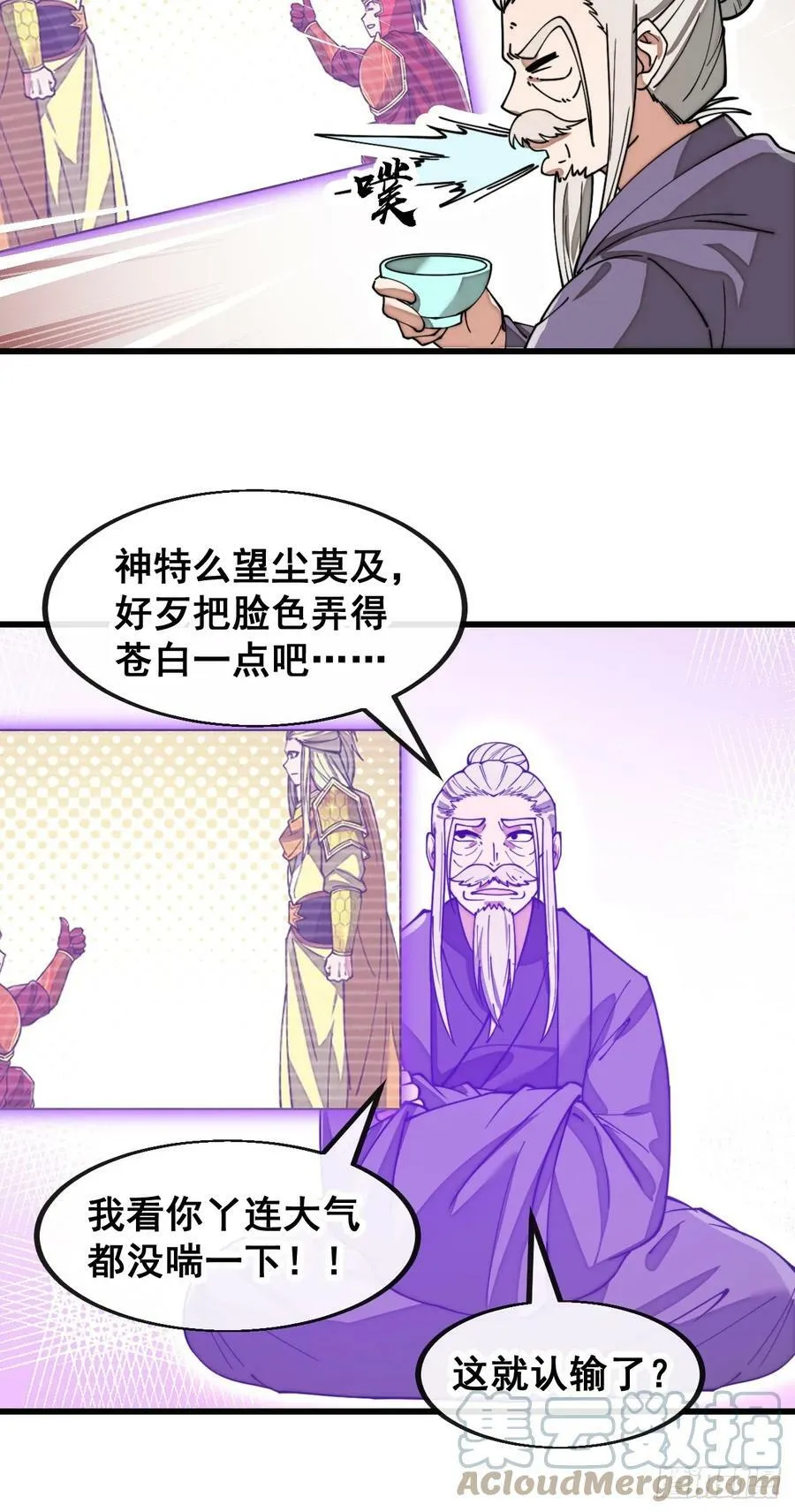第一百八十六话：喜当七星天骄 第9页