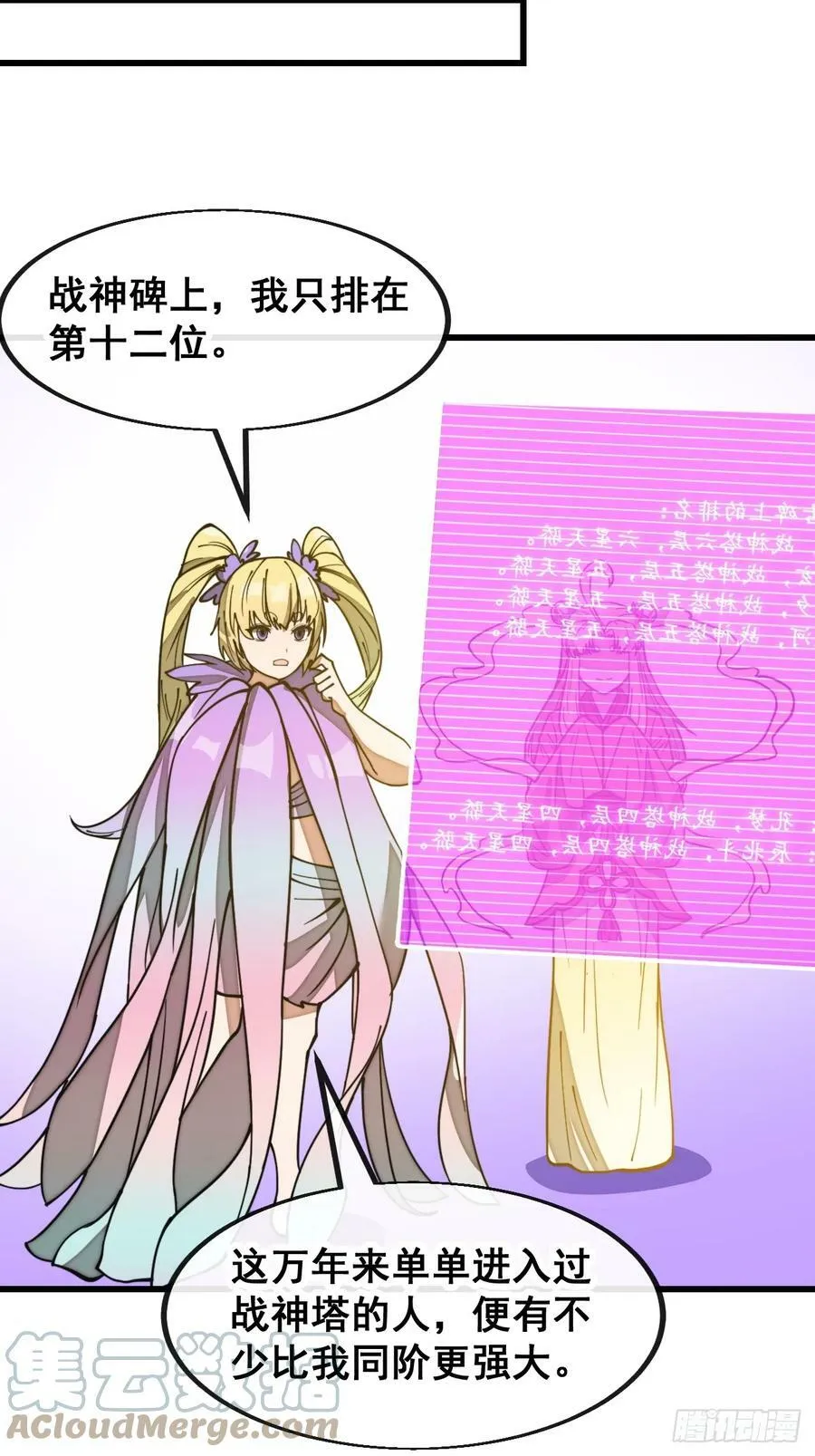 第一百八十六话：喜当七星天骄 第11页