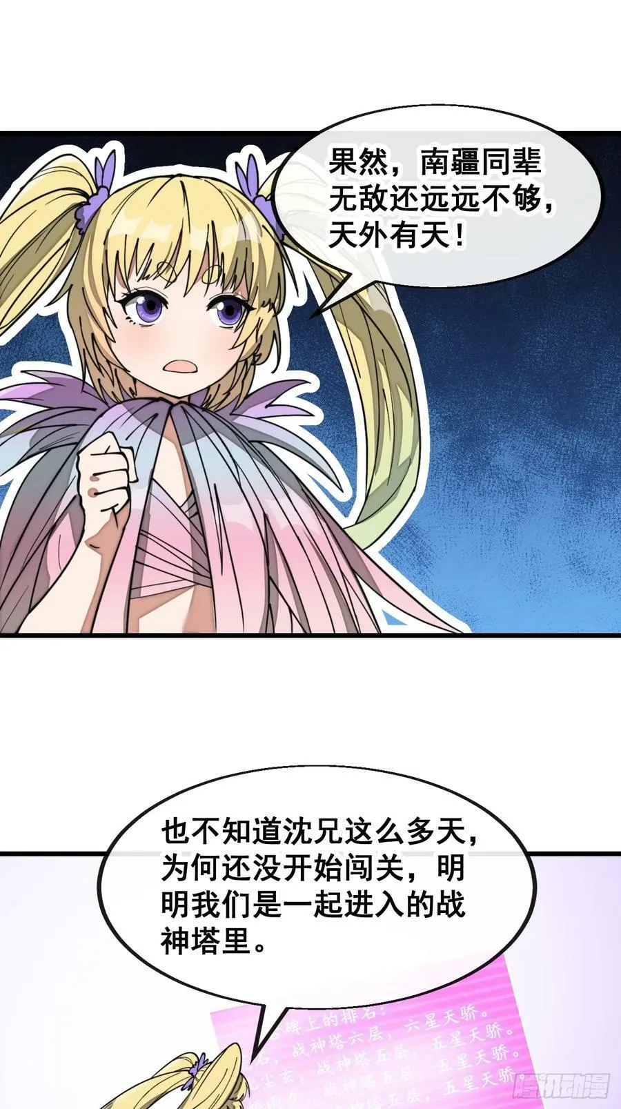 第一百八十六话：喜当七星天骄 第12页