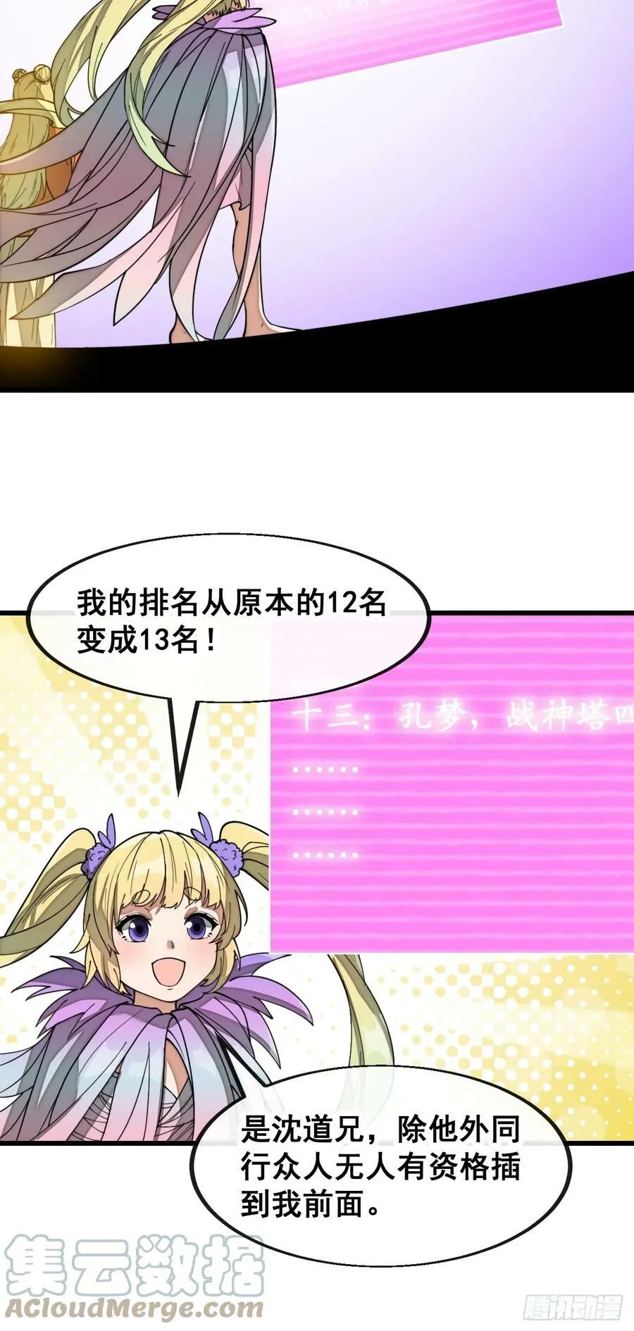 第一百八十六话：喜当七星天骄 第13页