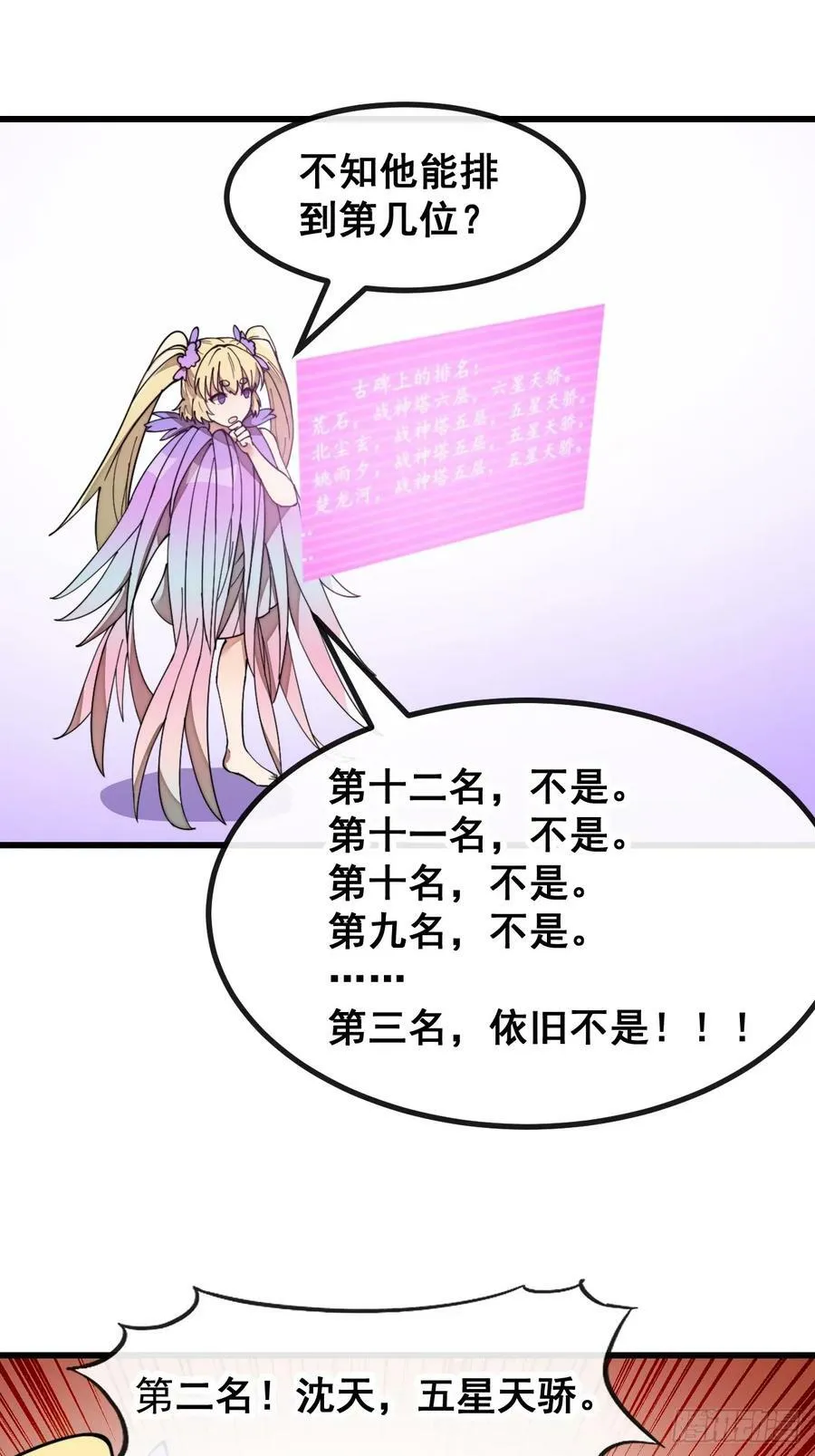 第一百八十六话：喜当七星天骄 第14页