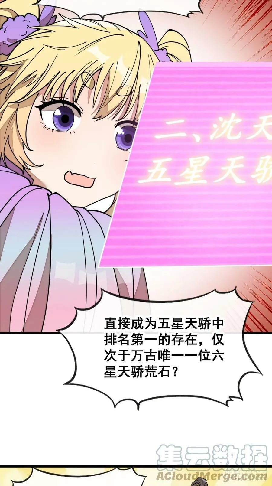 第一百八十六话：喜当七星天骄 第15页
