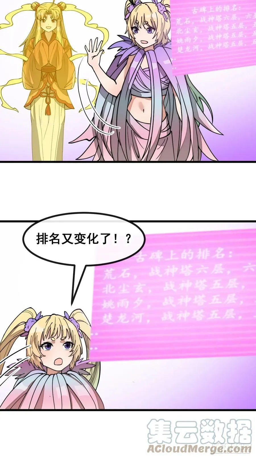 第一百八十六话：喜当七星天骄 第17页