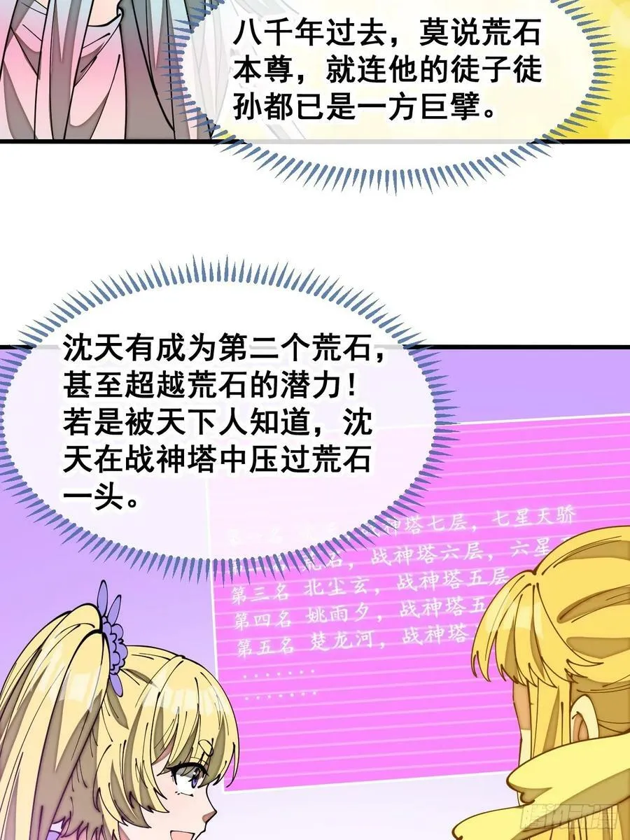 第一百八十六话：喜当七星天骄 第20页