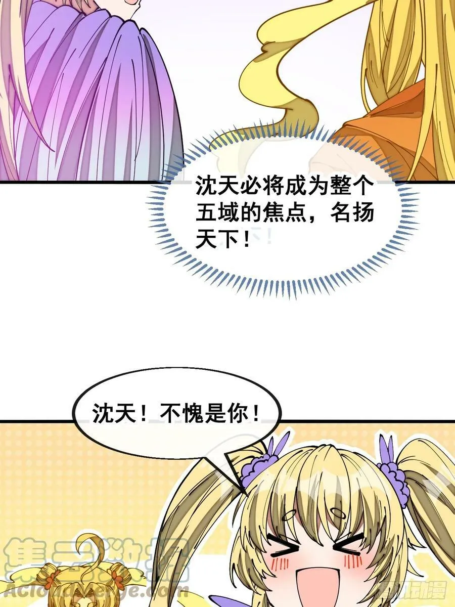 第一百八十六话：喜当七星天骄 第21页