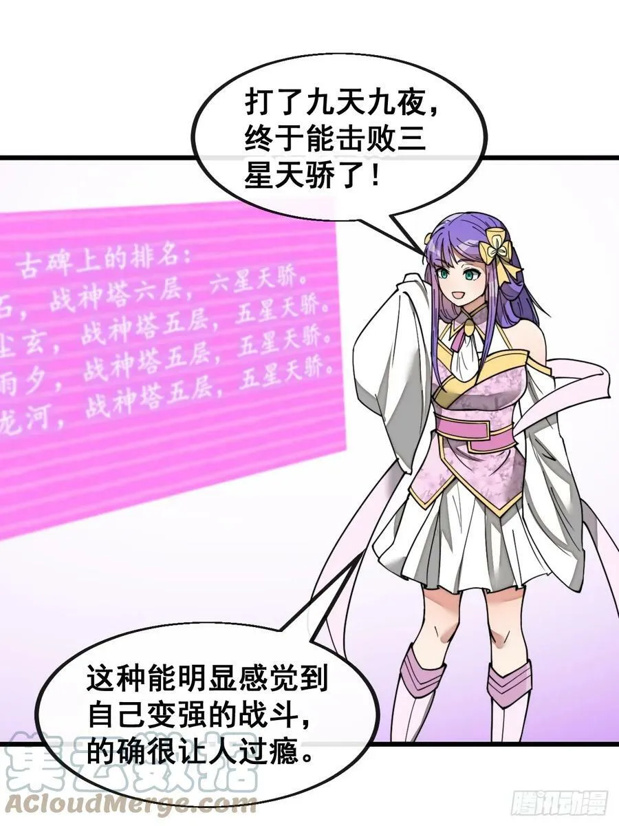第一百八十六话：喜当七星天骄 第25页