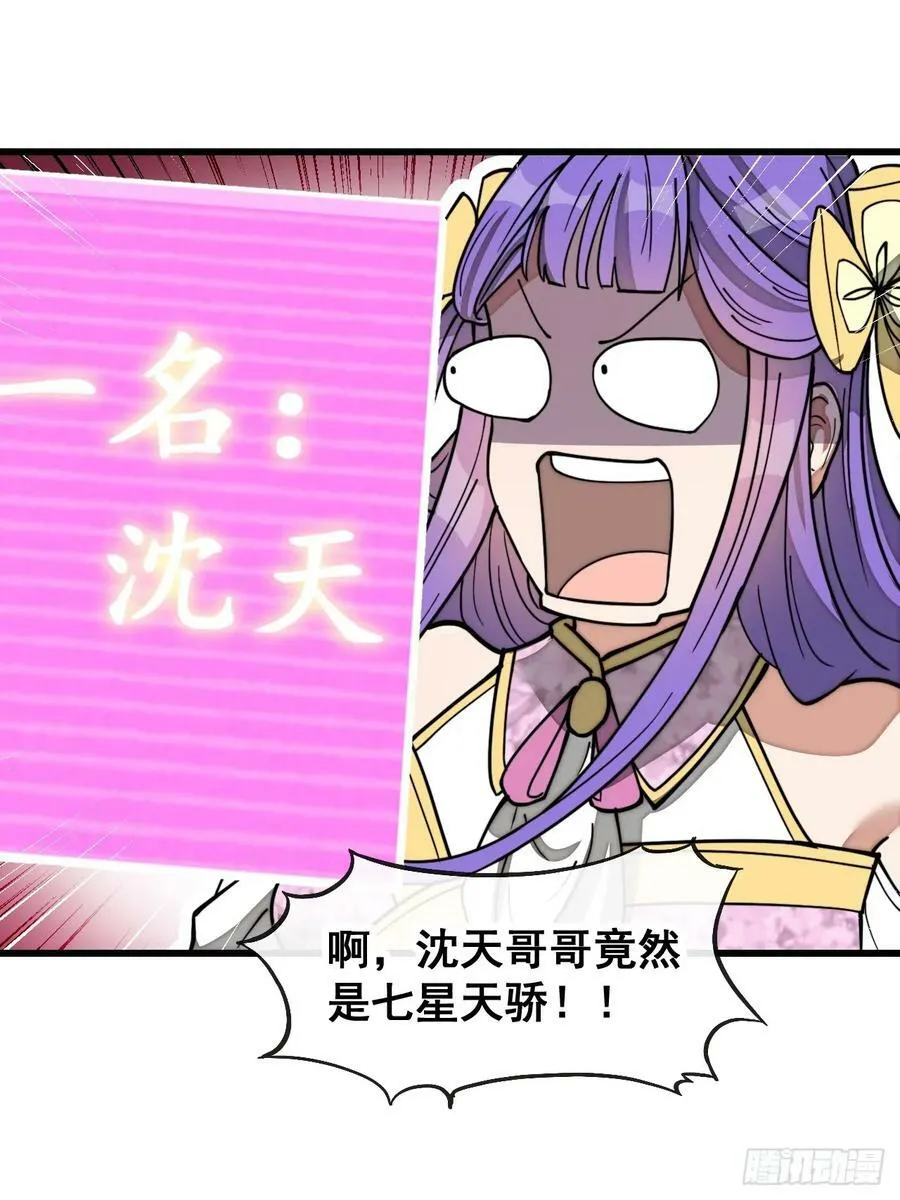 第一百八十六话：喜当七星天骄 第26页