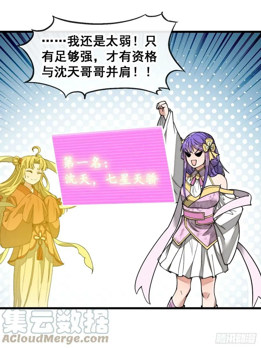 第一百八十六话：喜当七星天骄 第27页
