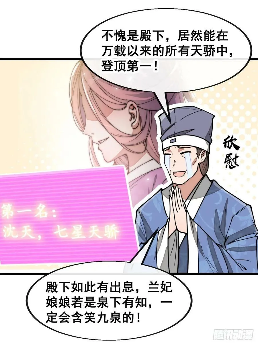 第一百八十六话：喜当七星天骄 第28页