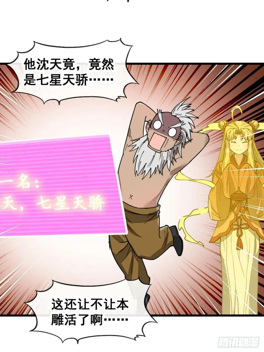 第一百八十六话：喜当七星天骄 第30页