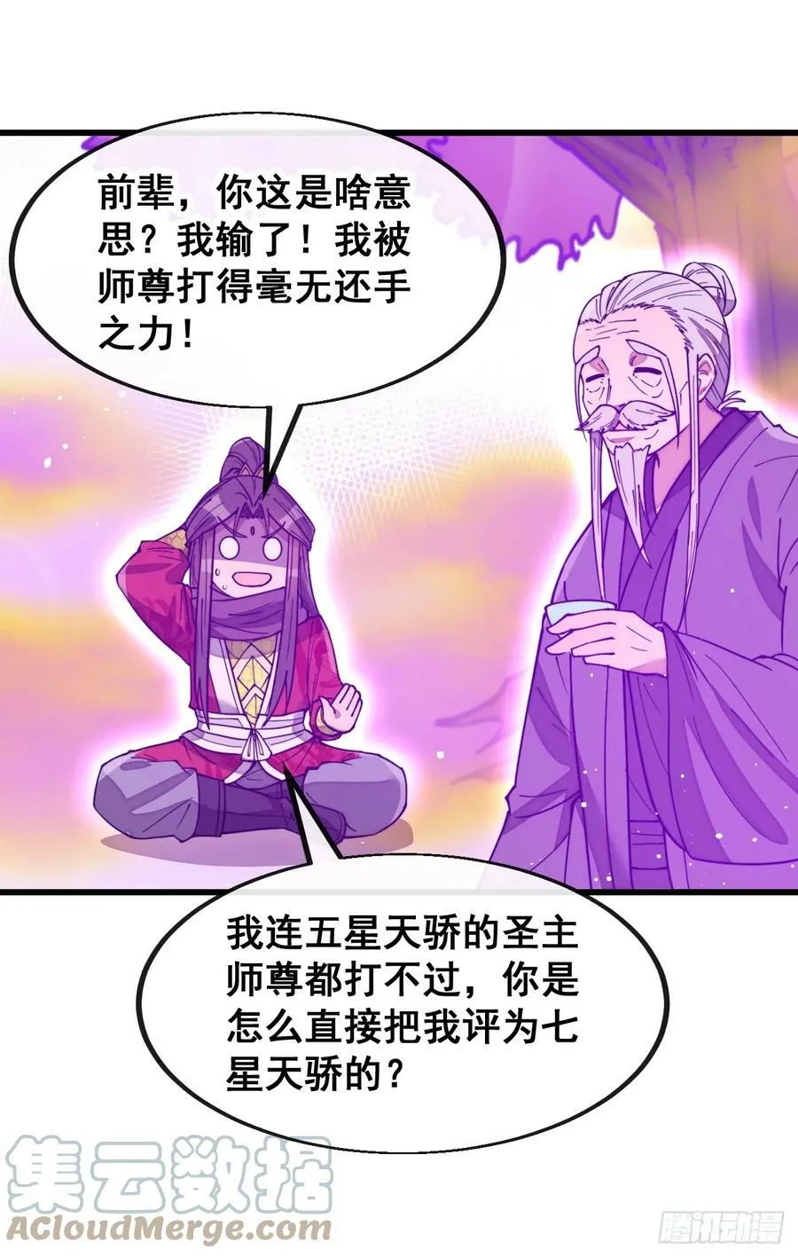 第一百八十六话：喜当七星天骄 第31页