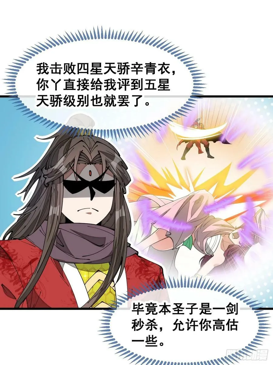 第一百八十六话：喜当七星天骄 第32页
