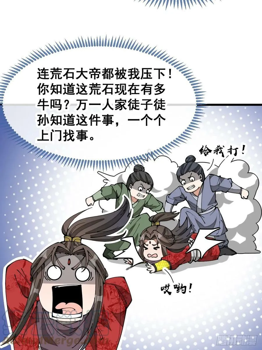 第一百八十六话：喜当七星天骄 第33页
