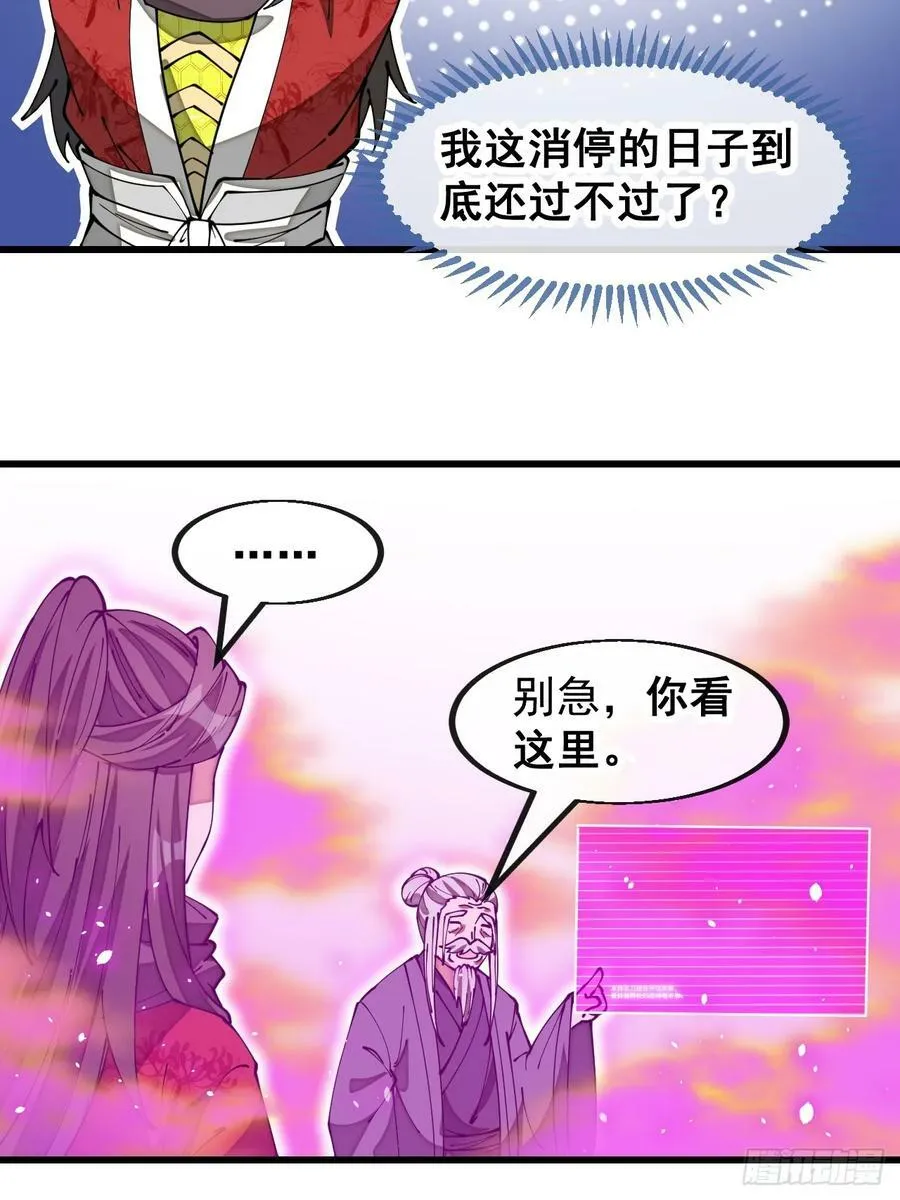 第一百八十六话：喜当七星天骄 第34页