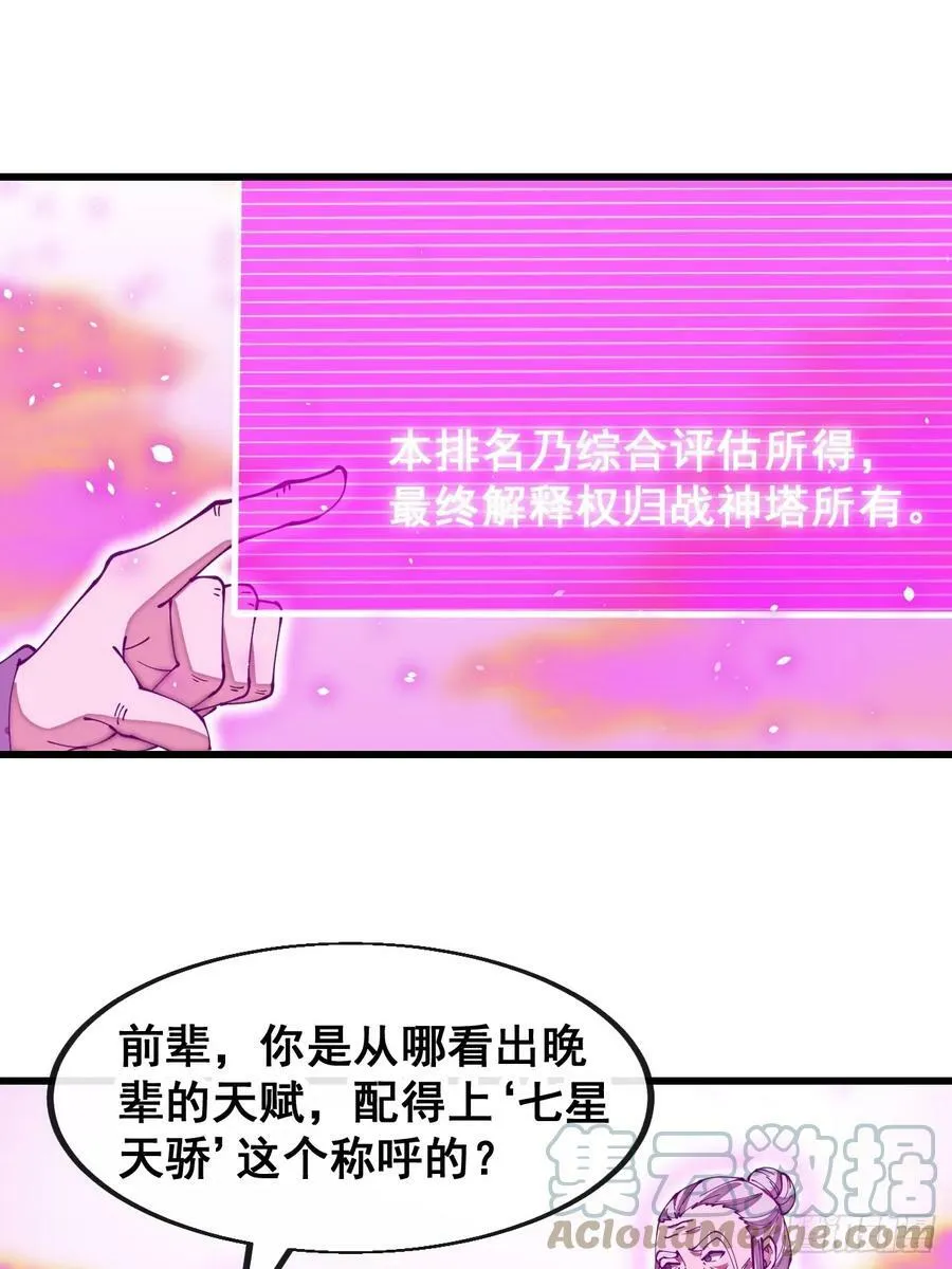第一百八十六话：喜当七星天骄 第35页