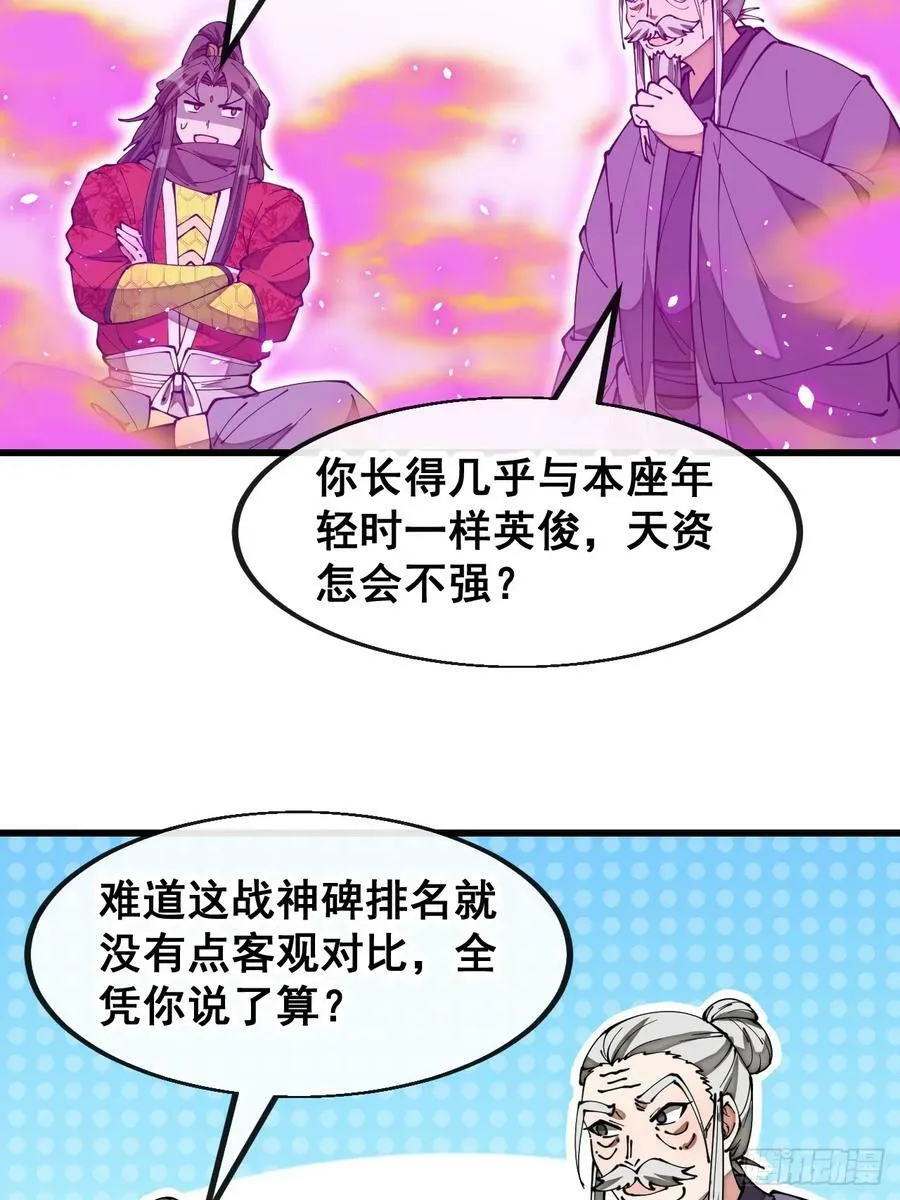 第一百八十六话：喜当七星天骄 第36页