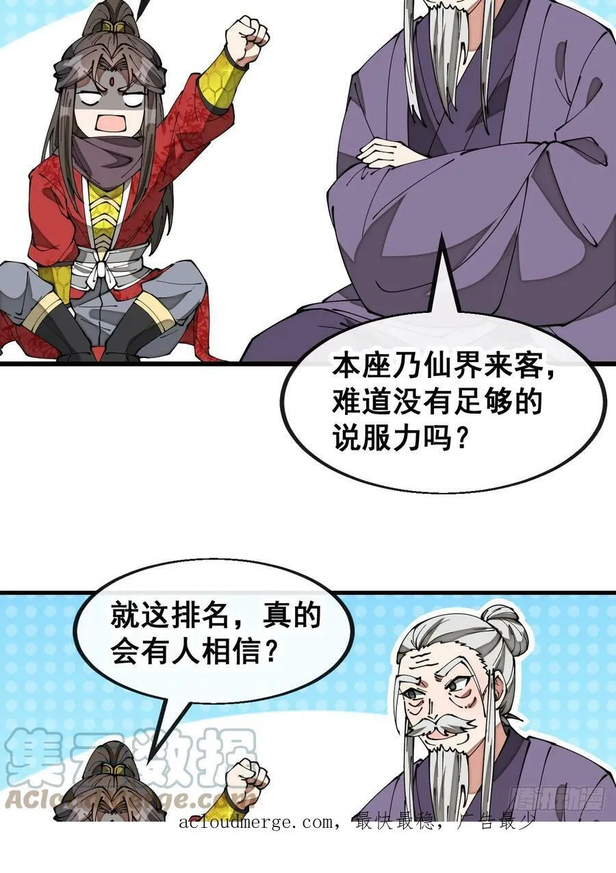 第一百八十六话：喜当七星天骄 第37页