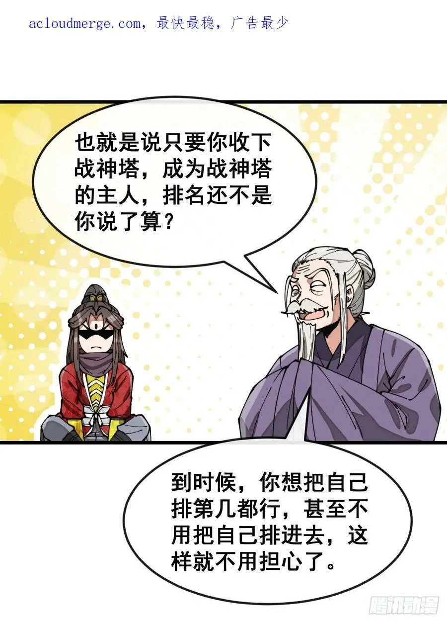 第一百八十七话：滴血认主 第4页