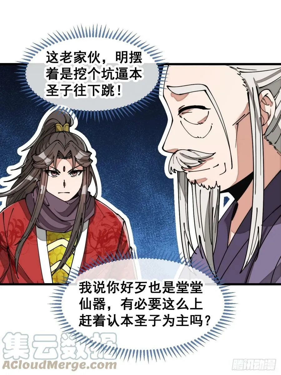 第一百八十七话：滴血认主 第5页