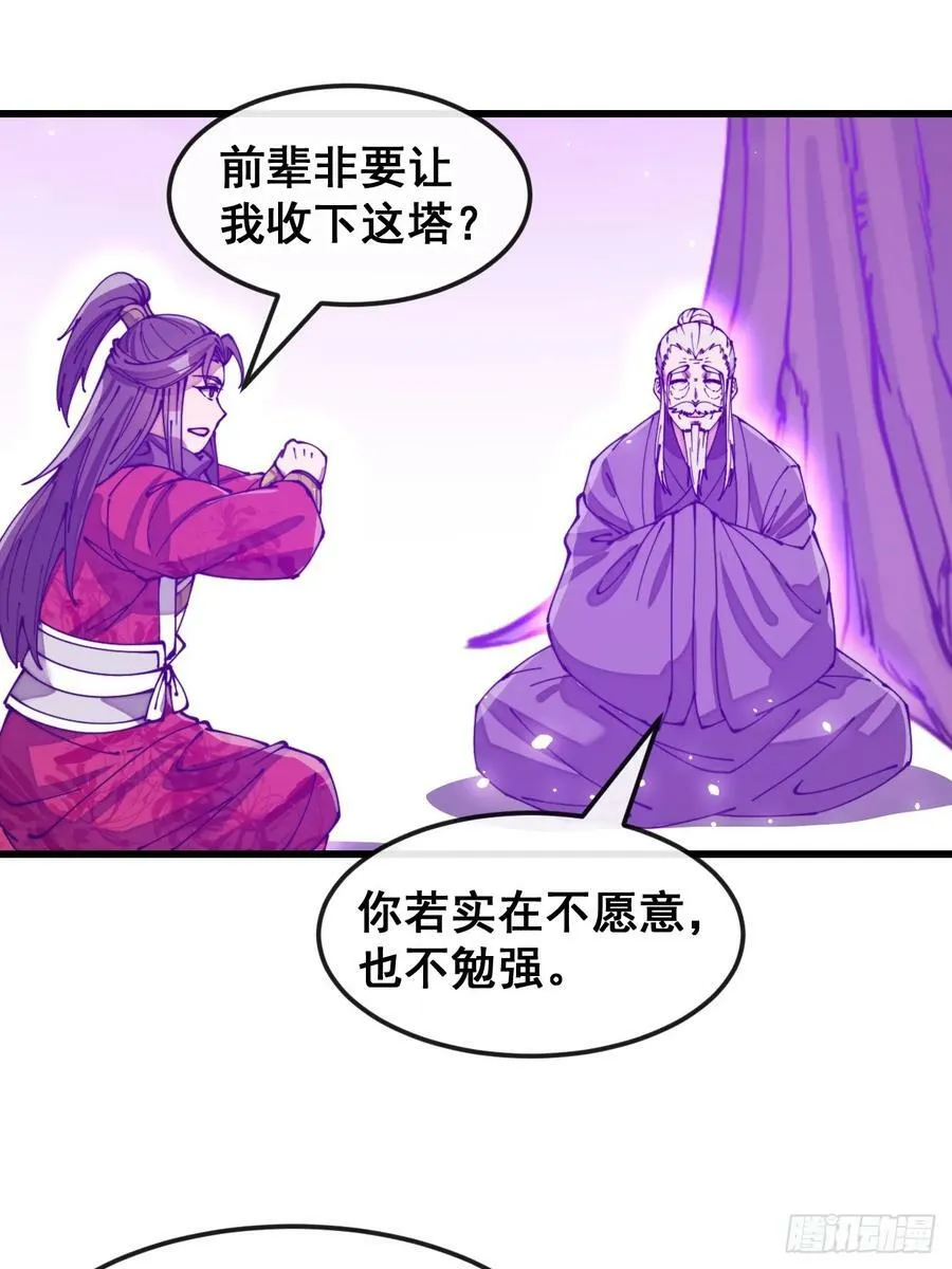 第一百八十七话：滴血认主 第6页