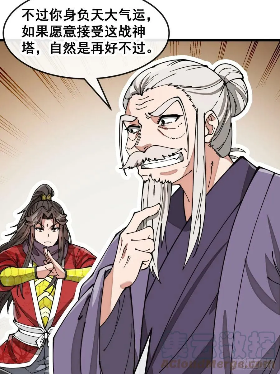 第一百八十七话：滴血认主 第7页