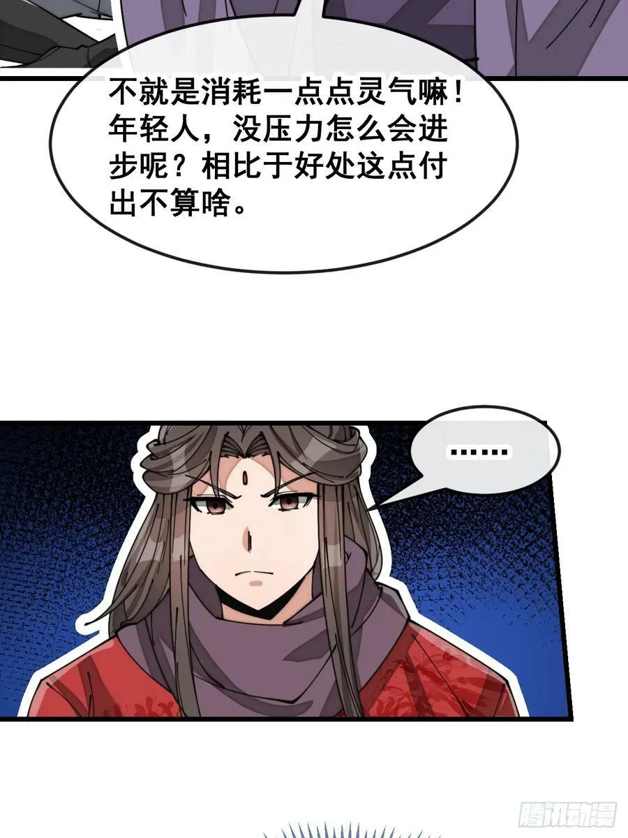第一百八十七话：滴血认主 第8页