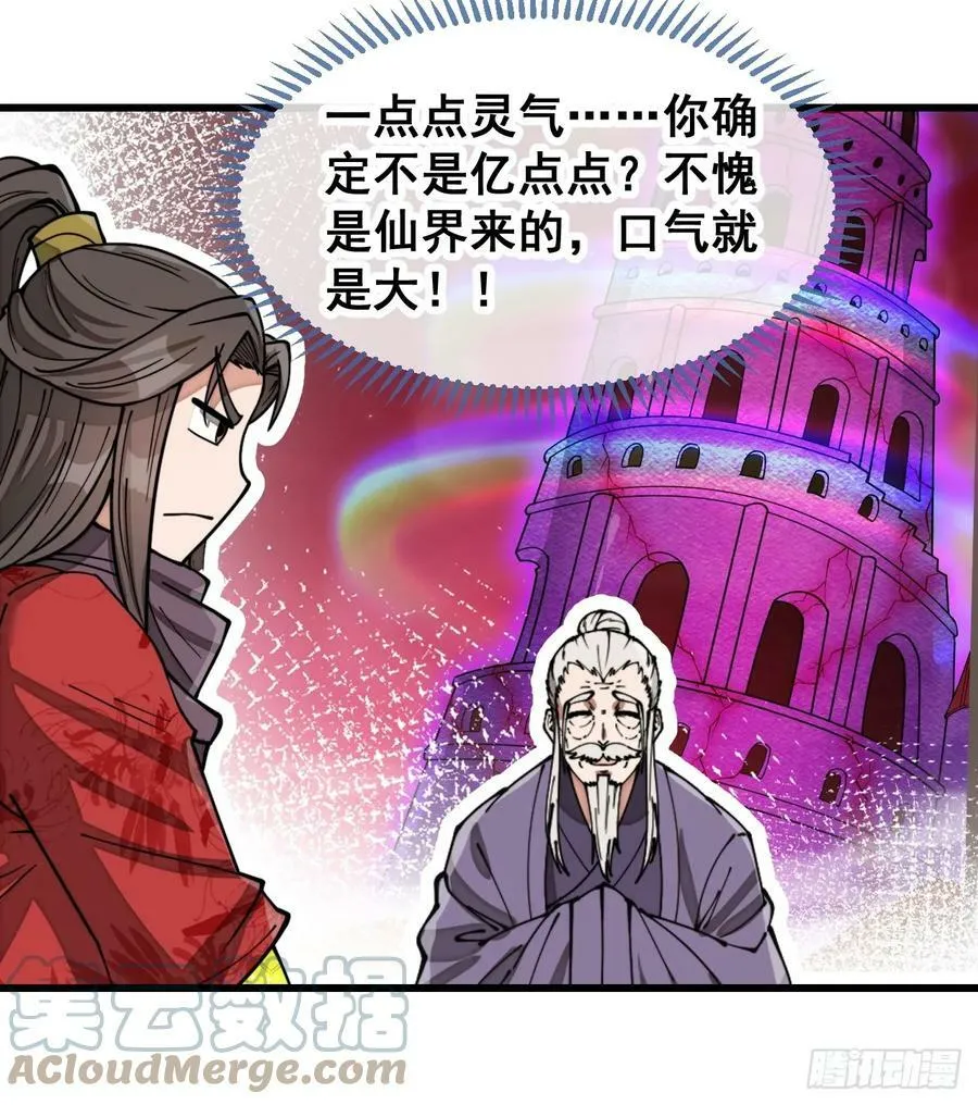 第一百八十七话：滴血认主 第9页