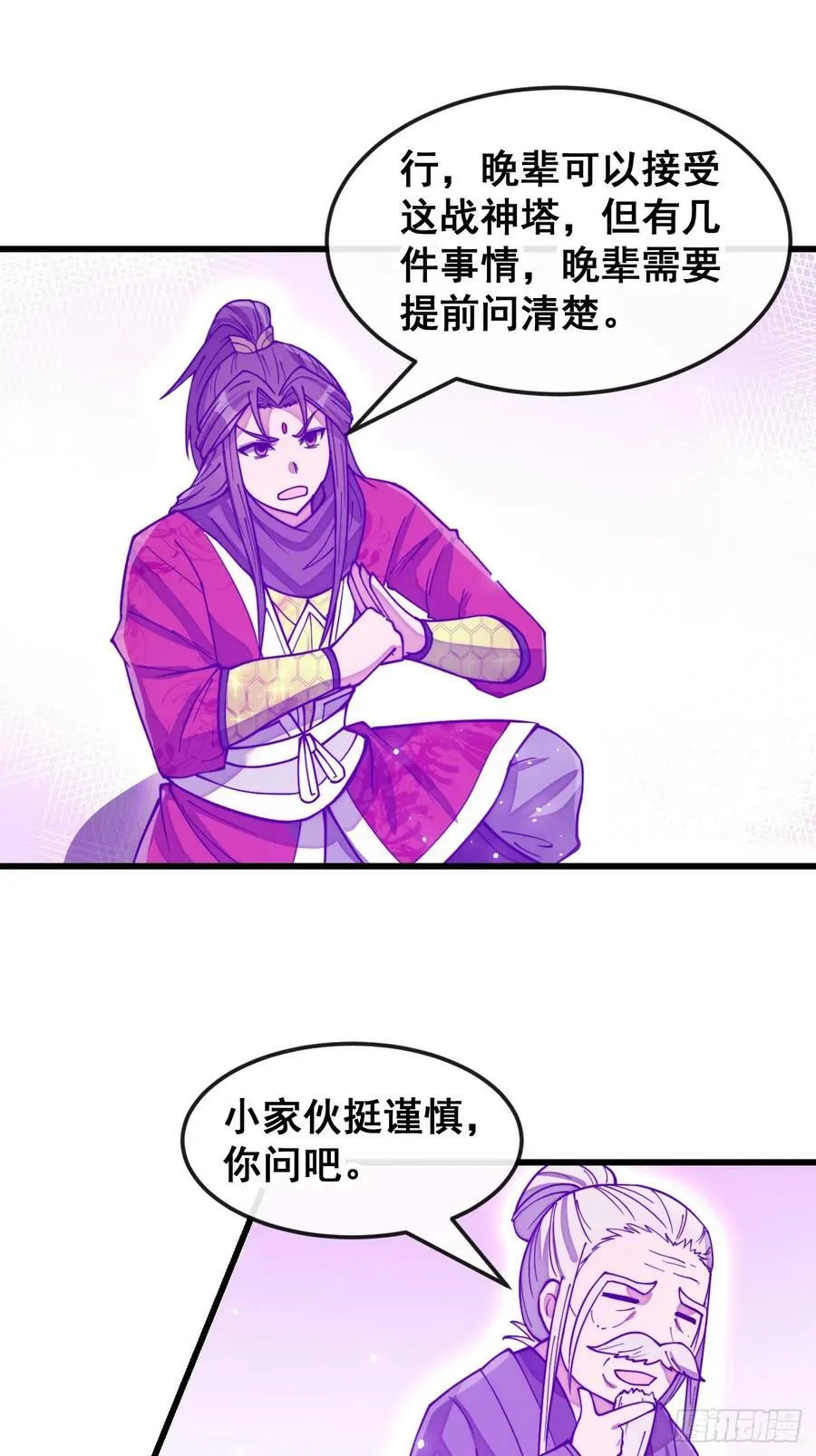 第一百八十七话：滴血认主 第10页