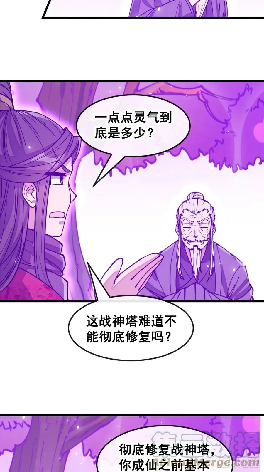 第一百八十七话：滴血认主 第11页