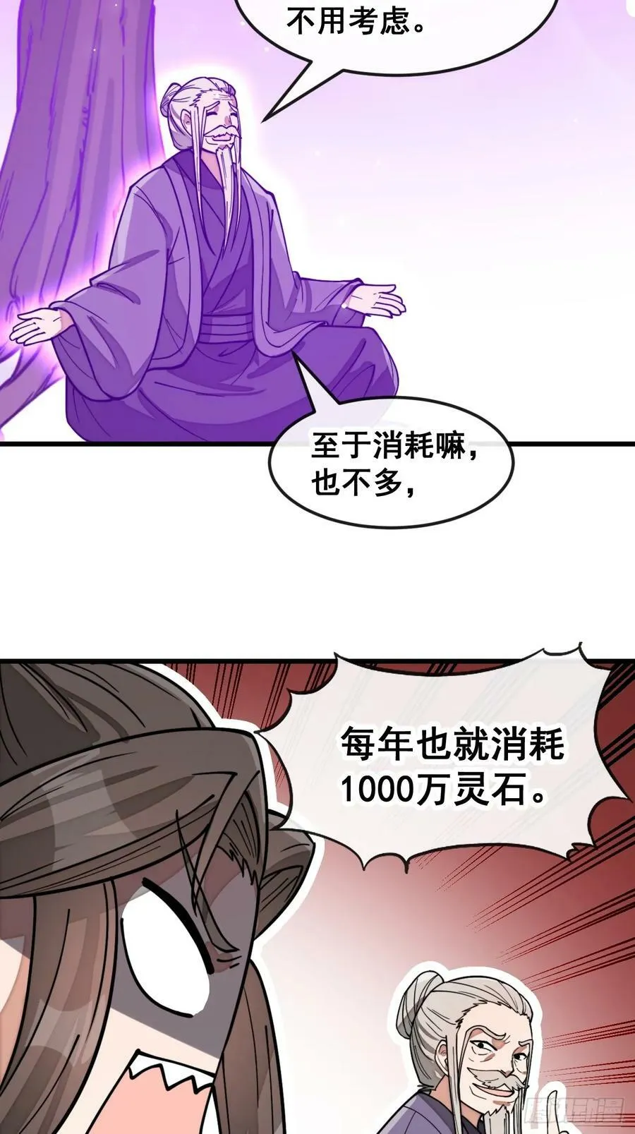 第一百八十七话：滴血认主 第12页