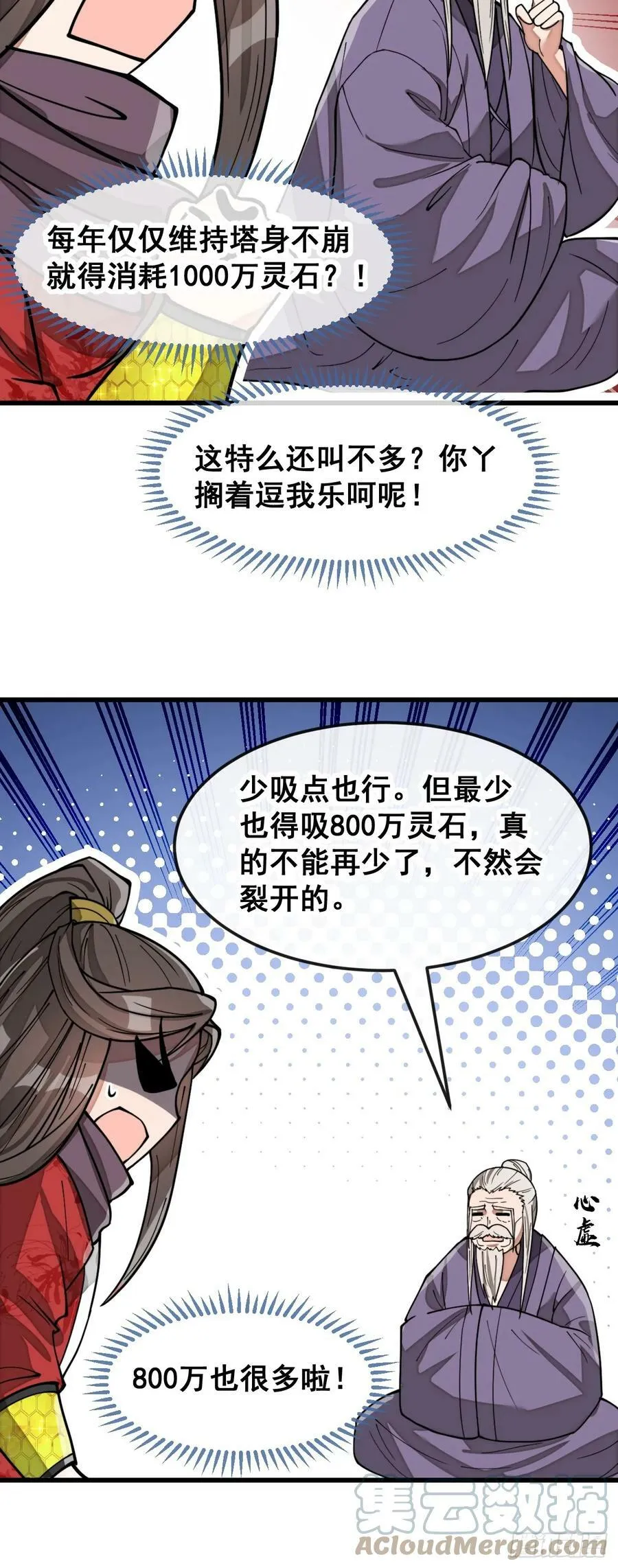 第一百八十七话：滴血认主 第13页