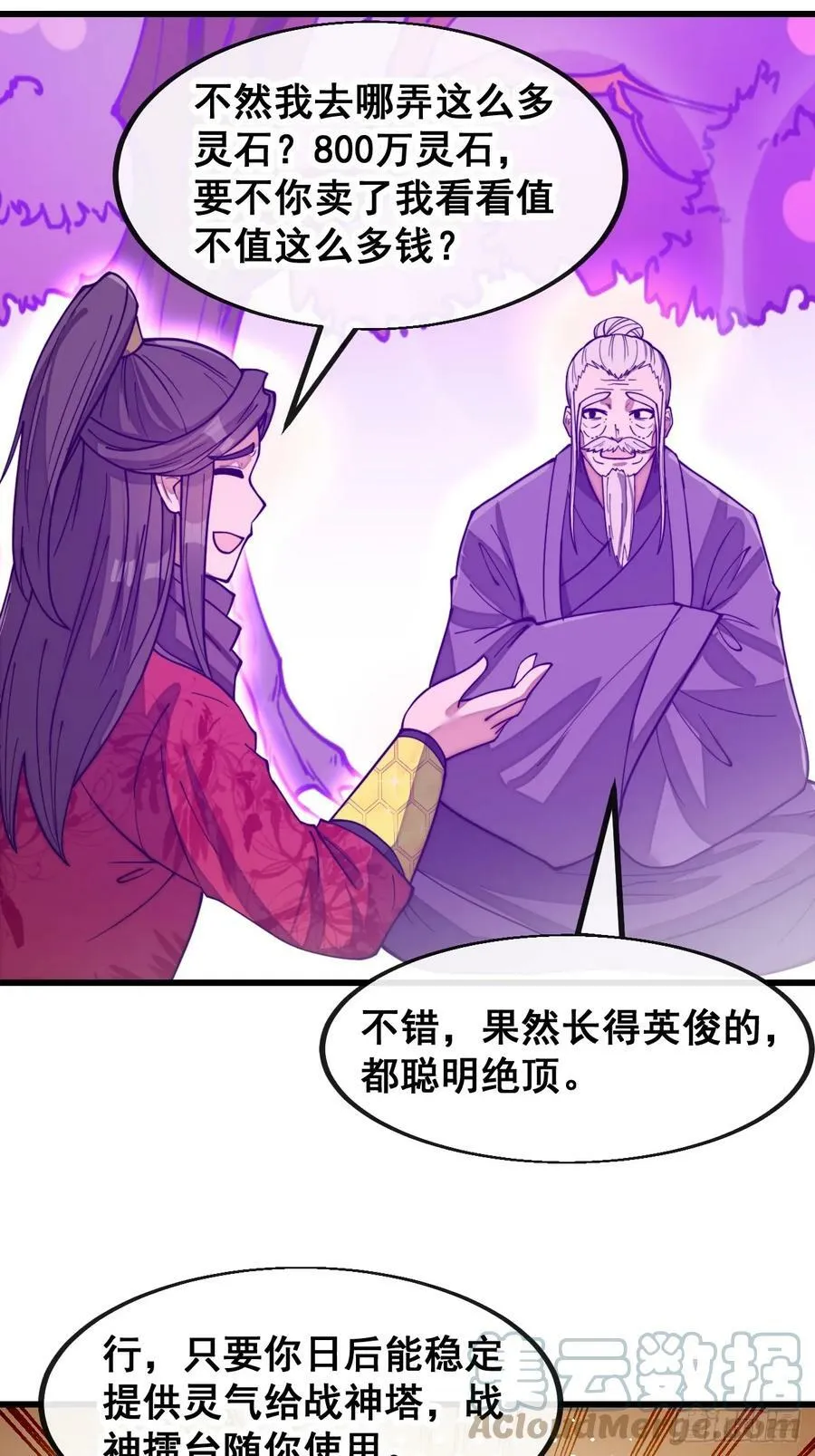 第一百八十七话：滴血认主 第15页
