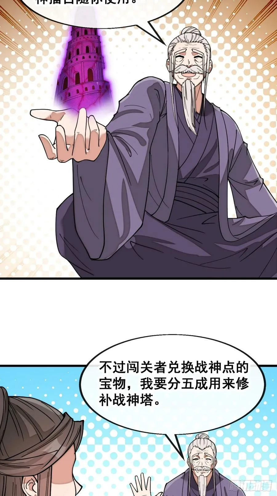 第一百八十七话：滴血认主 第16页