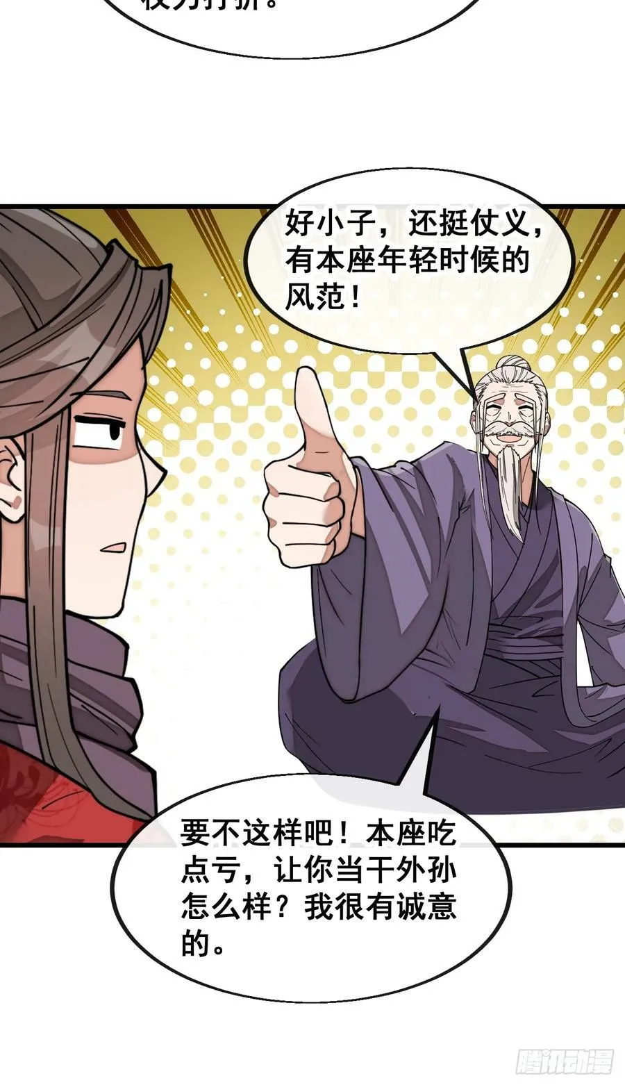 第一百八十七话：滴血认主 第18页