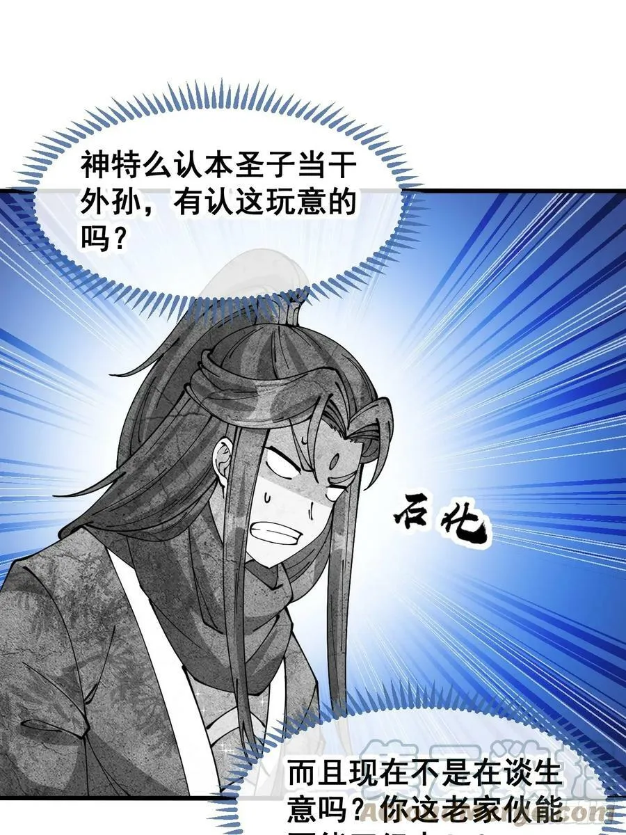 第一百八十七话：滴血认主 第19页