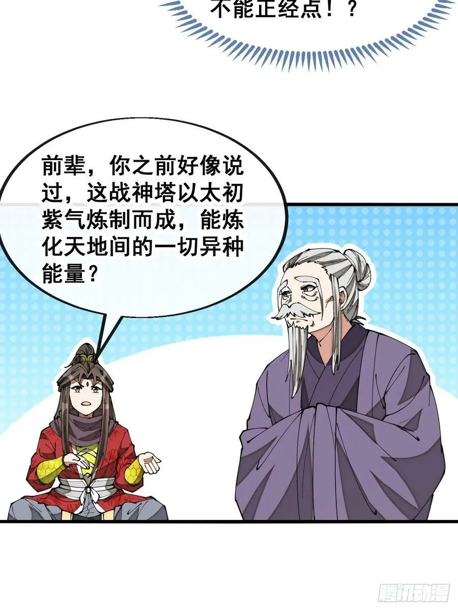 第一百八十七话：滴血认主 第20页