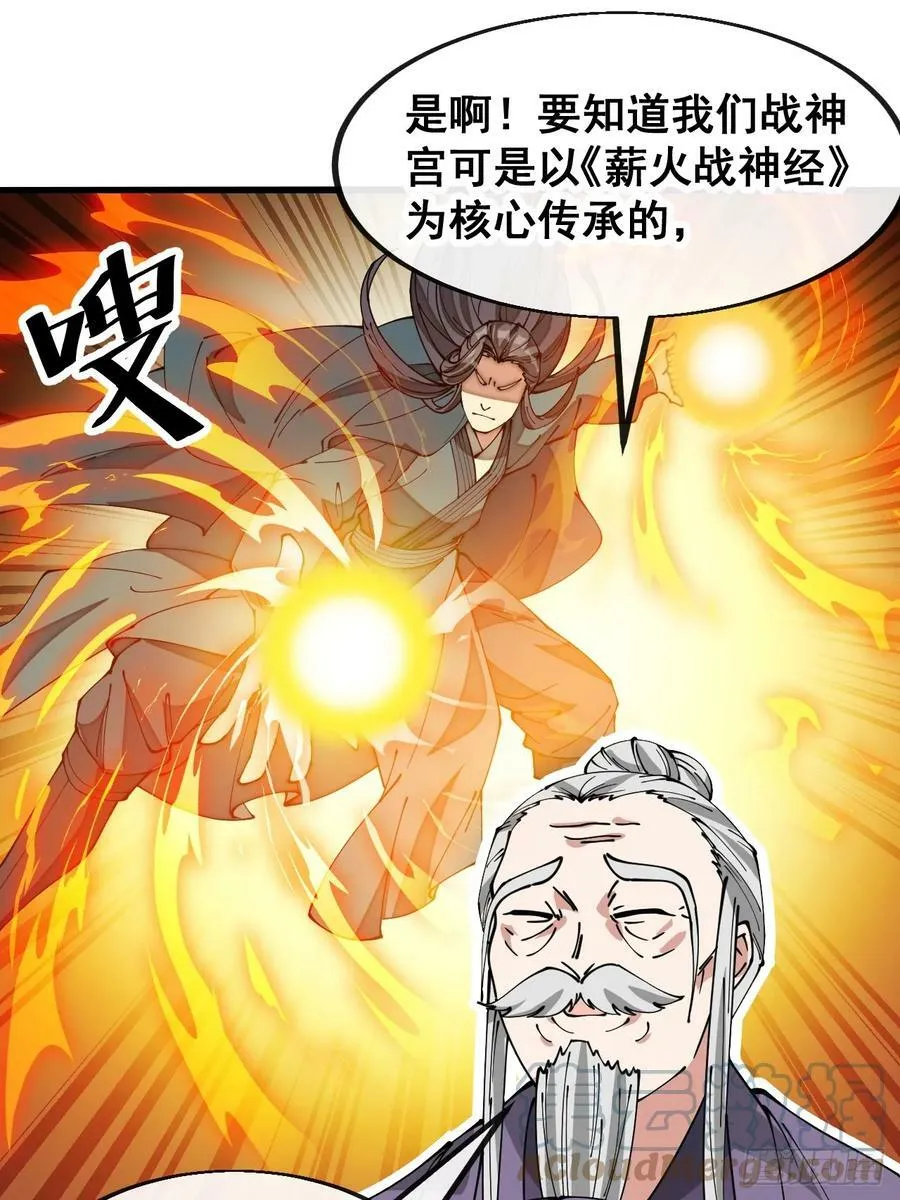 第一百八十七话：滴血认主 第21页