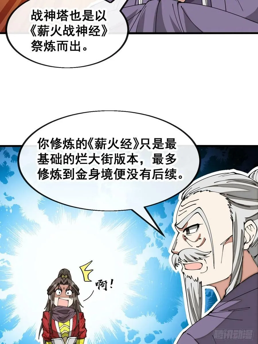 第一百八十七话：滴血认主 第22页
