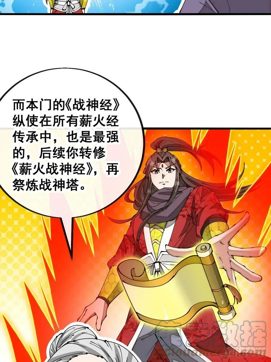 第一百八十七话：滴血认主 第23页